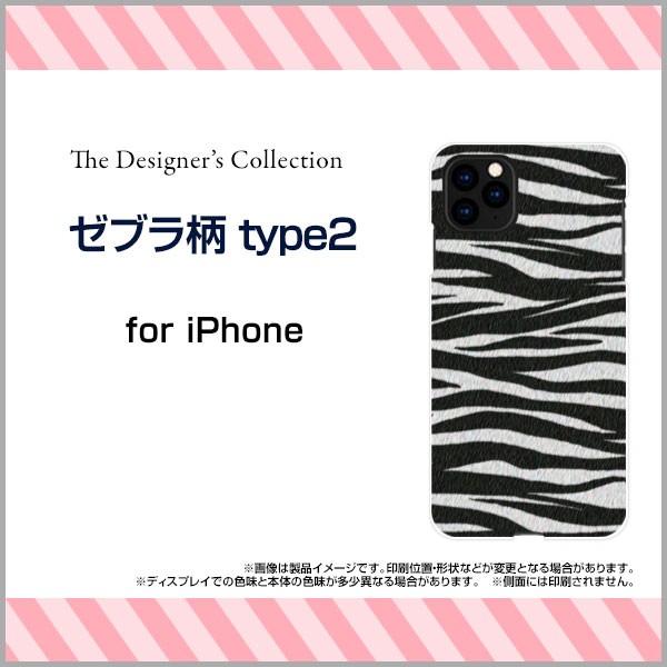 スマホケース iPhone 11 Pro ハードケース/TPUソフトケース ゼブラ柄type2 アニ...