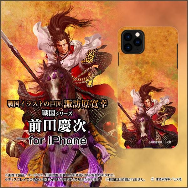 iPhone 11 Pro Max ハードケース/TPUソフトケース 液晶保護フィルム付 戦国 武将...