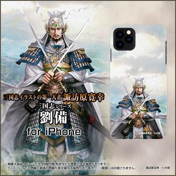 スマホケース iPhone 11 Pro Max ハードケース/TPUソフトケース 三国志 劉備 玄...