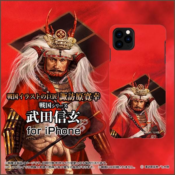 スマホケース iPhone 11 Pro Max ハードケース/TPUソフトケース 戦国 武将 武田...