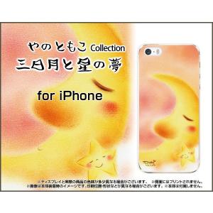 iPhone SE ハードケース/TPUソフトケース 液晶保護フィルム付 三日月と星の夢 やのともこ デザイン 三日月 星 夢 ぐっすり ふわふわ メルヘン パステル｜orisma