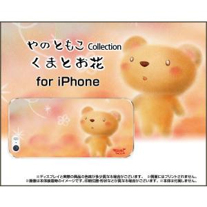 スマホケース iPhone SE ハードケース/TPUソフトケース くまとお花 やのともこ デザイン くま フラワー ピンク パステル 癒し系