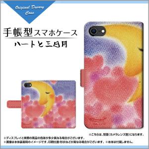 スマホケース iPhone SE 第3世代 アイフォン エスイー 手帳型 ケース カメラ穴対応 液晶保護フィルム付 ハートと三日月 やのともこ デザイン イラスト LOVE