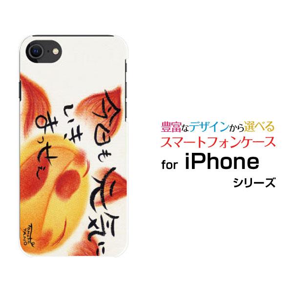 iPhone SE（第3世代） ハードケース/TPUソフトケース 液晶保護フィルム付 今日も元気にい...