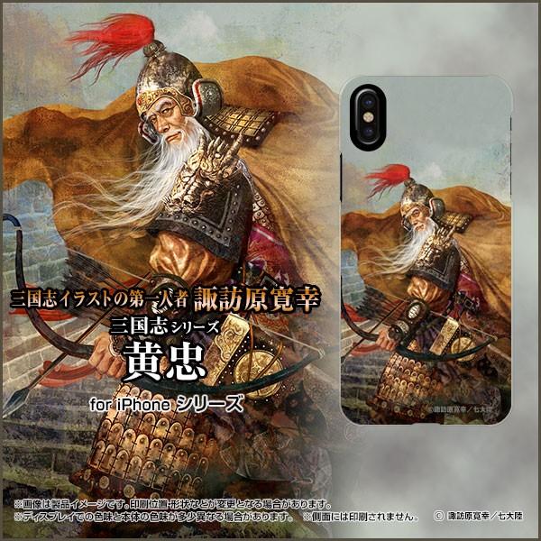 iPhone XS ハードケース/TPUソフトケース 液晶保護フィルム付 三国志 黄忠 漢升 こうち...