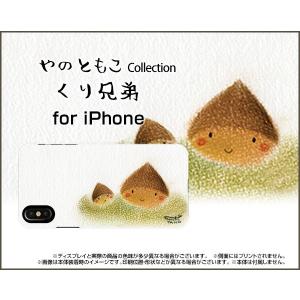 iPhone XS ハードケース/TPUソフトケース 液晶保護フィルム付 くり兄弟 やのともこ デザイン 栗 兄弟 シンプル 秋 パステル 癒し系｜orisma