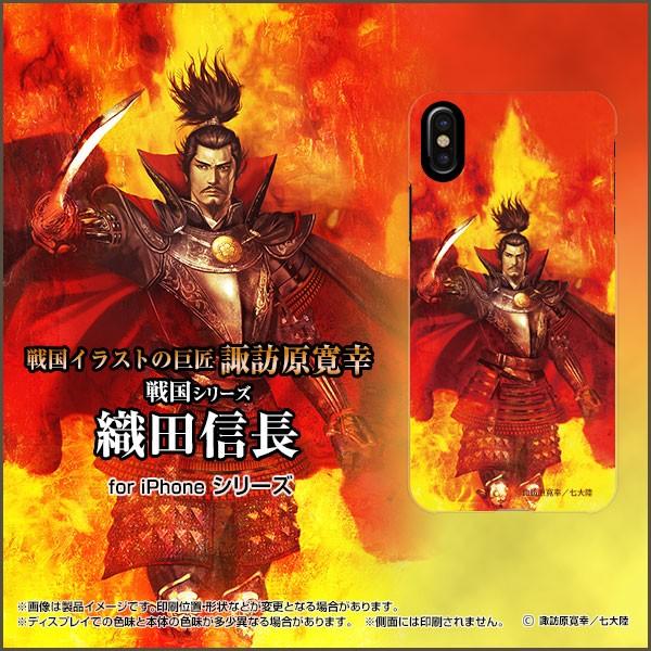 iPhone XS Max ハードケース/TPUソフトケース 液晶保護フィルム付 戦国 武将 織田 ...