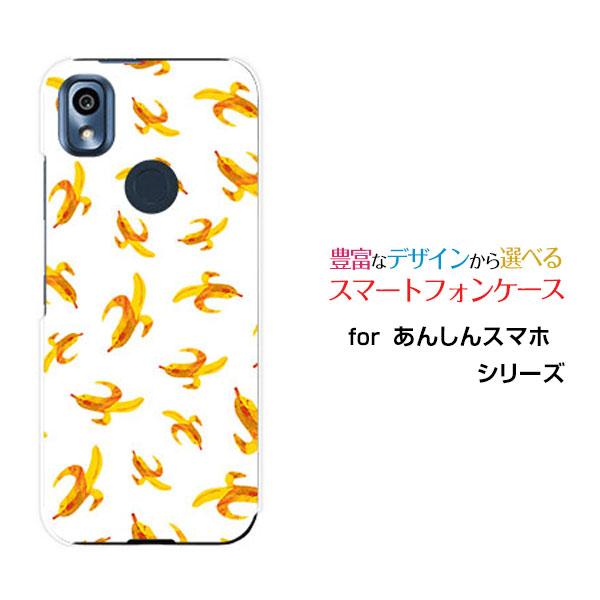 スマホケース あんしんスマホ KY-51B アンシンスマホ ハードケース/TPUソフトケース バナナ...