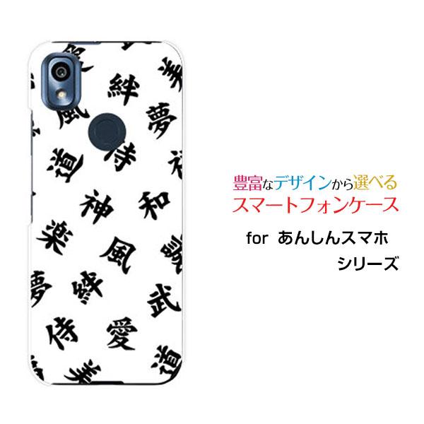 スマホケース あんしんスマホ KY-51B アンシンスマホ ハードケース/TPUソフトケース 漢字　...