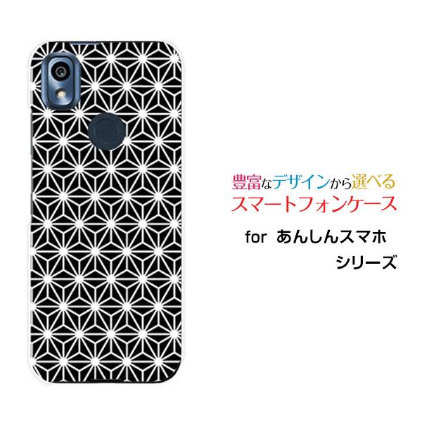 スマホケース あんしんスマホ KY-51B アンシンスマホ ハードケース/TPUソフトケース 麻の葉...