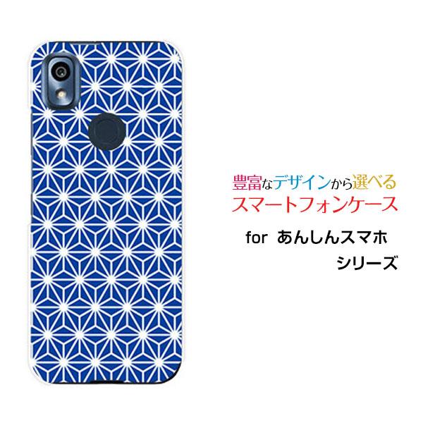 スマホケース あんしんスマホ KY-51B アンシンスマホ ハードケース/TPUソフトケース 麻の葉...