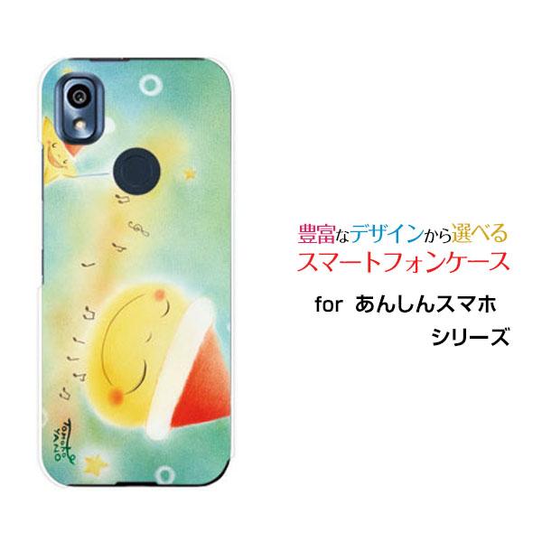 スマホケース あんしんスマホ KY-51B ハードケース/TPUソフトケース 月星サンタと音符 やの...