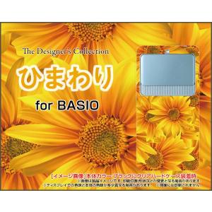 スマホケース BASIO3 KYV43 ハードケース/TPUソフトケース ひまわり 夏 サマー 花 ひまわり 黄色｜orisma