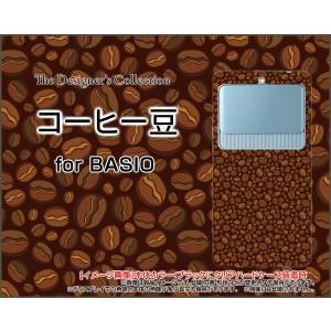 スマホケース BASIO3 KYV43 ハードケース/TPUソフトケース コーヒー豆 珈琲 豆（まめ） ビーンズ 茶色 茶系｜orisma