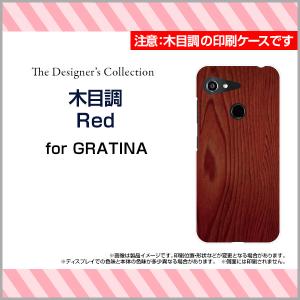 GRATINA KYV48 グラティーナ ハードケース/TPUソフトケース 液晶保護フィルム付 木目調Red ウッド wood ブラウン 茶色 ナチュラル シンプル｜orisma