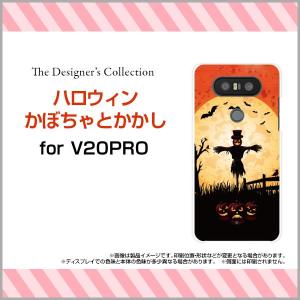 V20 PRO L-01J ハードケース/TPUソフトケース 液晶保護フィルム付 ハロウィンかぼちゃとかかし 秋 ハロウィン コウモリ カボチャ 案山子｜orisma