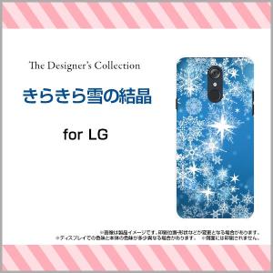 LG style L-03K ハードケース/TPUソフトケース 液晶保護フィルム付 きらきら雪の結晶 冬 雪 雪の結晶 ブルー 青 キラキラ