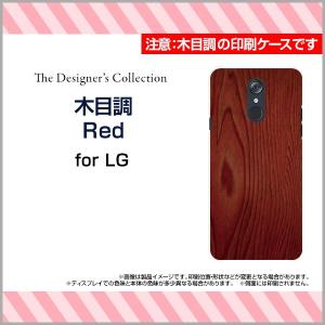 スマホケース LG style L-03K ハードケース/TPUソフトケース 木目調Red ウッド wood ブラウン 茶色 ナチュラル シンプル