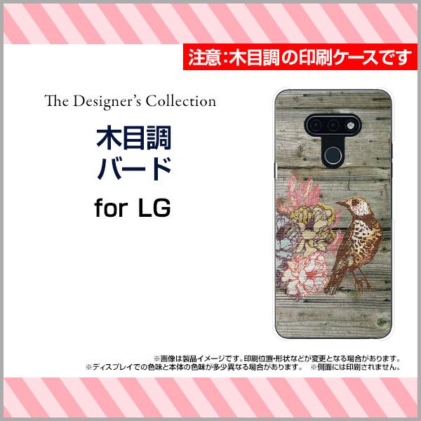 スマホケース LG style3 L-41A ハードケース/TPUソフトケース 木目調バード ウッド...