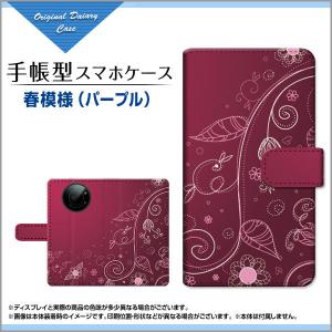 LEITZ PHONE 1 ライツフォン ワン SoftBank 手帳型 ケース カメラ穴対応 液晶保護フィルム付 春模様（パープル） 春 ぱーぷる むらさき 紫 あざやか きれい