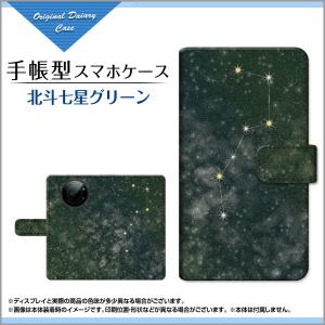 LEITZ PHONE 1 ライツフォン ワン 手帳型 ケース カメラ穴対応 液晶保護フィルム付 北斗七星グリーン 星座 宇宙柄 ギャラクシー柄 スペース柄 スター キラキラ