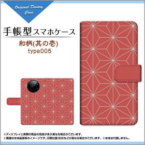 LEITZ PHONE 1 ライツフォン ワン SoftBank 手帳型 ケース カメラ穴対応 液晶保護フィルム付 和柄(其の壱) type005 和柄 日本 和風 花 赤 朱色 ふろしき
