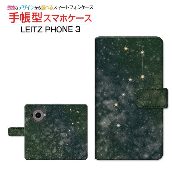 スマホケース LEITZ PHONE 3 SoftBank 手帳型 カメラ穴対応 北斗七星グリーン ...