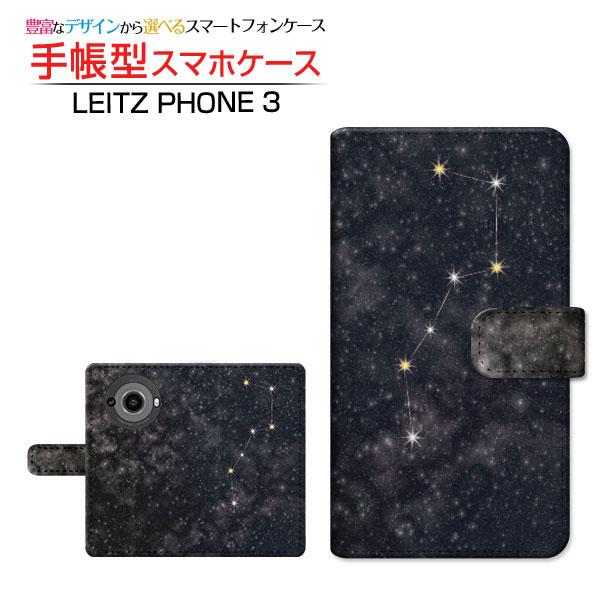 スマホケース LEITZ PHONE 3 SoftBank 手帳型 ケース カメラ穴対応 北斗七星ブ...