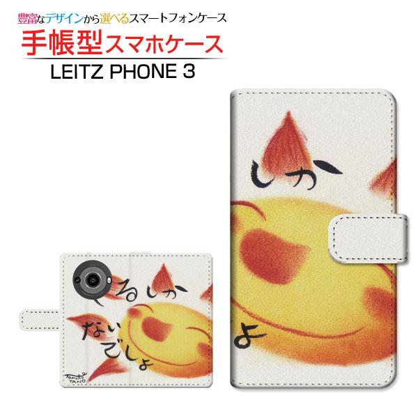 スマホケース LEITZ PHONE 3 ライツフォン スリー SoftBank 手帳型 ケース カ...