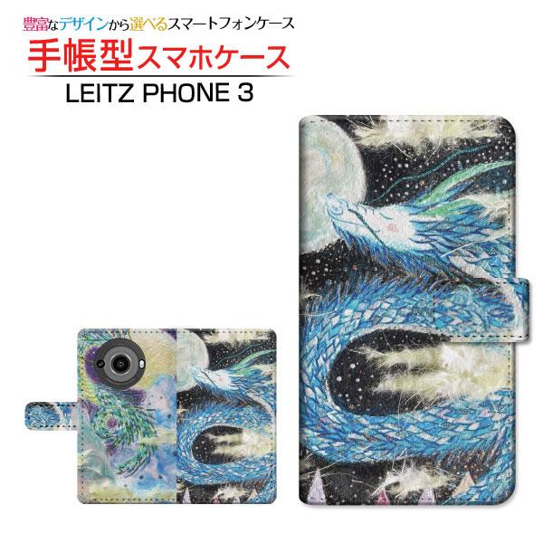 スマホケース LEITZ PHONE 3 ライツフォン スリー SoftBank 手帳型 ケース カ...