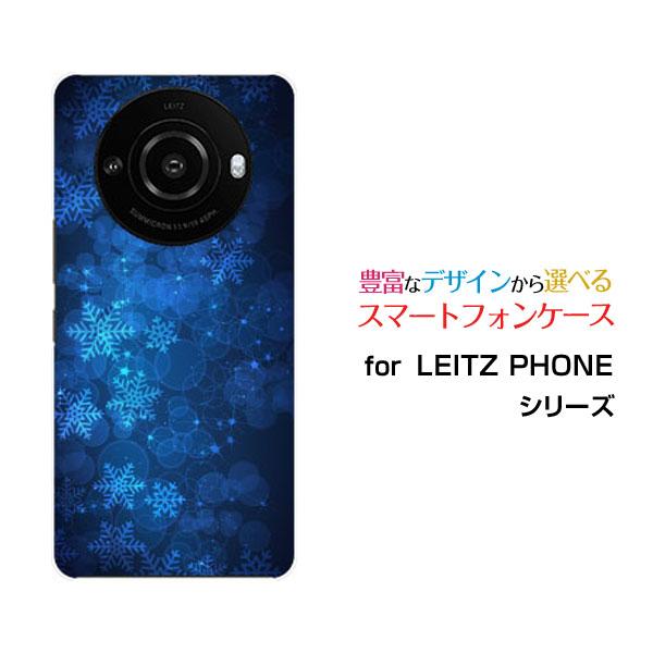 スマホケース LEITZ PHONE 3 ライツフォン スリー ハードケース/TPUソフトケース 輝...