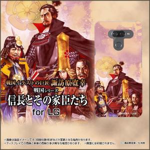 スマホケース LG K50 SoftBank ハードケース/TPUソフトケース 戦国 武将 織田家とその家臣たち 諏訪原寛幸／七大陸｜orisma