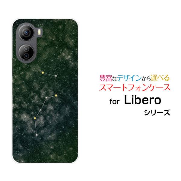 スマホケース Libero 5G IV A302ZT ハードケース/TPUソフトケース 北斗七星グリ...