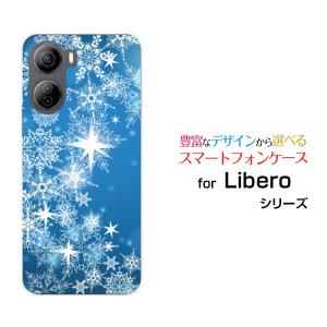 スマホケース Libero 5G IV A302ZT リベロ ファイブジー フォー ハードケース/TPUソフトケース きらきら雪の結晶 冬 雪 雪の結晶 ブルー 青 キラキラ｜orisma