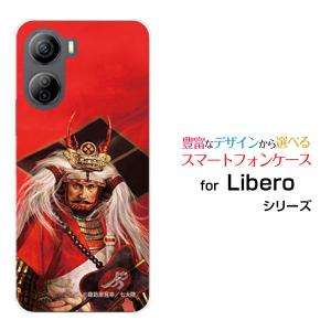 スマホケース Libero 5G IV A302ZT リベロ ファイブジー フォー ハードケース/TPUソフトケース 戦国 武将 武田 信玄 たけだ しんげん 諏訪原寛幸／七大陸｜orisma