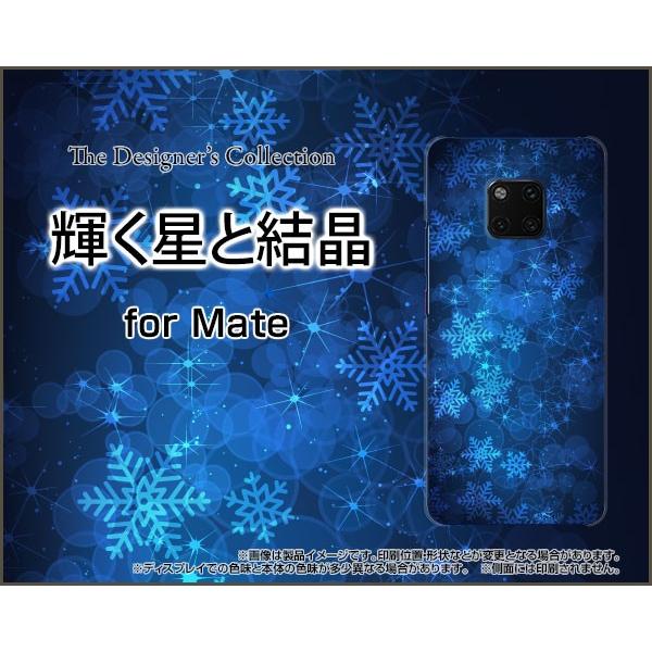 スマホケース HUAWEI Mate 20 Pro SoftBank 格安スマホ ハードケース/TP...