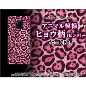 HUAWEI Mate 20 Pro SoftBank 格安スマホ ハードケース/TPUソフトケース 液晶保護フィルム付 ヒョウ柄 (ピンク) レオパード 豹柄（ひょうがら） 格好いい｜orisma