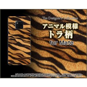 HUAWEI Mate 20 Pro SoftBank 格安スマホ ハードケース/TPUソフトケース 液晶保護フィルム付 トラ柄 タイガー柄 とら柄 格好いい（カッコイイ）｜orisma