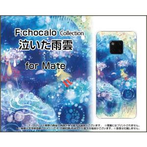 スマホケース HUAWEI Mate 20 Pro SoftBank 格安スマホ ハードケース/TPUソフトケース 泣いた雨雲 F:chocalo デザイン 梅雨 青 イラスト 模様 しずく｜orisma