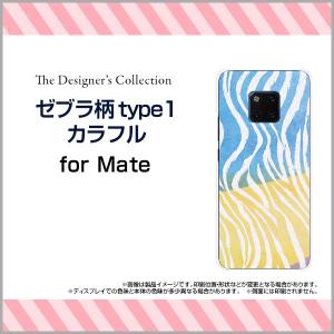 スマホケース HUAWEI Mate 20 Pro SoftBank ハードケース/TPUソフトケース ゼブラ柄type1カラフル アニマル柄 動物柄  しまうま柄 シマウマ柄 カラフル｜orisma