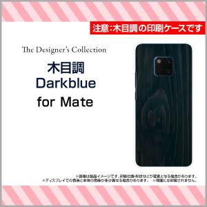 スマホケース HUAWEI Mate 20 Pro SoftBank 格安スマホ ハードケース/TPUソフトケース 木目調Darkblue ウッド wood ブルー ネイビー 青 ナチュラル シンプル｜orisma