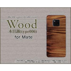 スマホケース HUAWEI Mate 20 Pro SoftBank 格安スマホ ハードケース/TPUソフトケース Wood（木目調）type006 wood調 ウッド調 うす茶色 シンプル カジュアル｜orisma