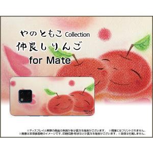 スマホケース HUAWEI Mate 20 Pro SoftBank ハードケース/TPUソフトケース 仲良しりんご やのともこ デザイン りんご ピンク スマイル パステル 癒し系 赤｜orisma