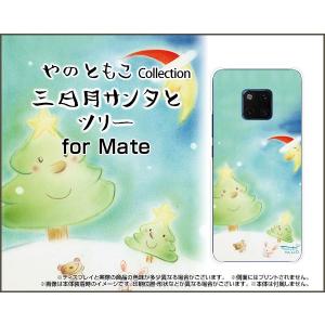 スマホケース HUAWEI Mate 20 Pro SoftBank 格安スマホ ハードケース/TPUソフトケース 三日月サンタとツリー やのともこ デザイン うさぎ くま 三日月 ツリー 雪｜orisma