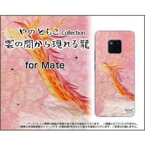 スマホケース HUAWEI Mate 20 Pro SoftBank ハードケース/TPUソフトケース 雲の間から現れる龍 やのともこ デザイン ドラゴン 和紙 ファンタジー やすらぎ｜orisma