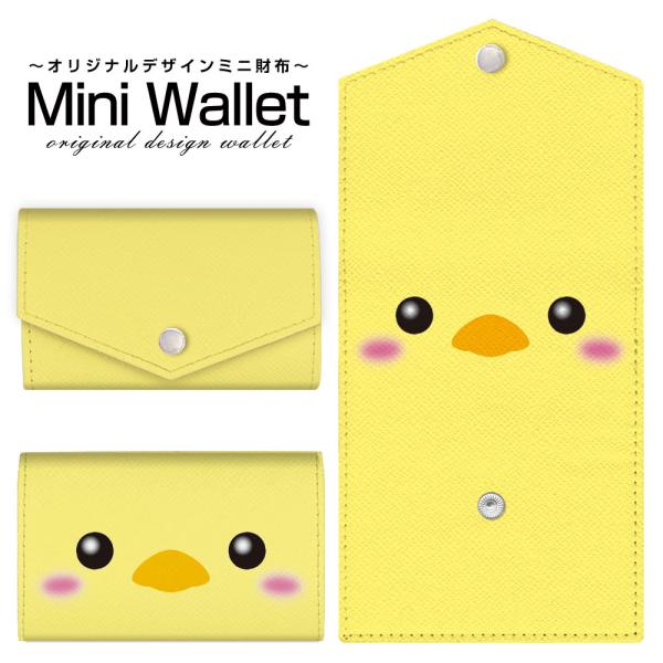 豊富なデザインから選べる オリジナル デザイン ミニ財布 Mini Wallet ひよこ 小さい財布...