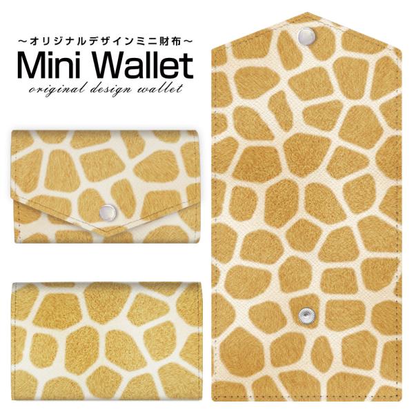 豊富なデザインから選べる オリジナル デザイン ミニ財布 Mini Wallet キリン柄 小さい財...