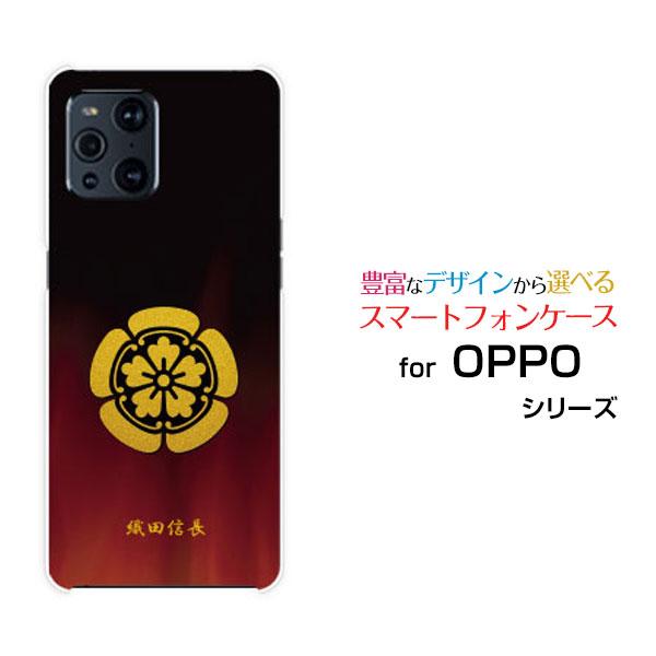 OPPO Find X3 Pro オッポ ハードケース/TPUソフトケース 液晶保護フィルム付 家紋...