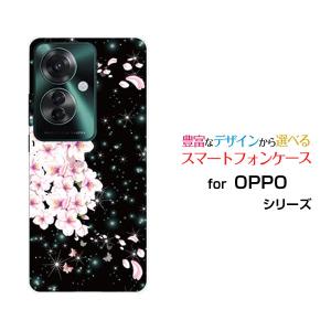 スマホケース OPPO Reno11 A オッポ リノイレブン エー ハードケース/TPUソフトケース 夜桜と蝶 和柄 日本 和風 花柄 桜 さくら サクラ 夜桜 春 黒 キラキラ
