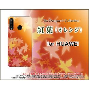 HUAWEI P30 lite 格安スマホ ハードケース/TPUソフトケース 液晶保護フィルム付 紅葉(オレンジ) もみじ 和柄 綺麗（きれい）｜orisma